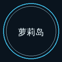 萝莉岛